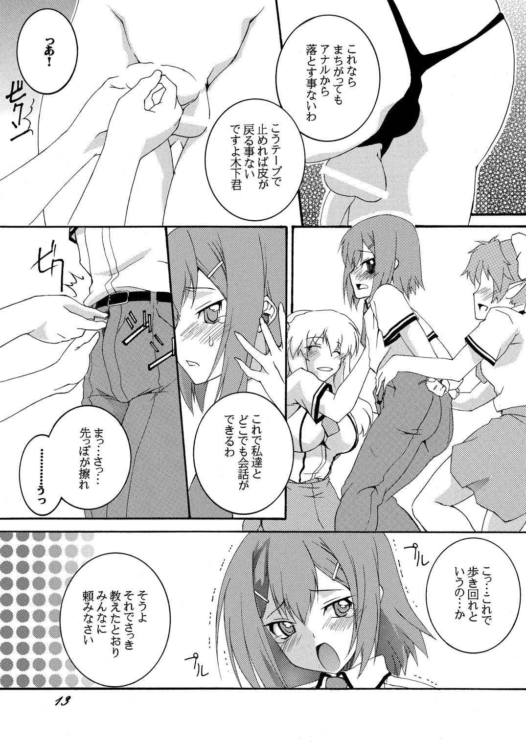 Hideyoshi to Nikubenki to Choukyou Geki Ichi page 12 full