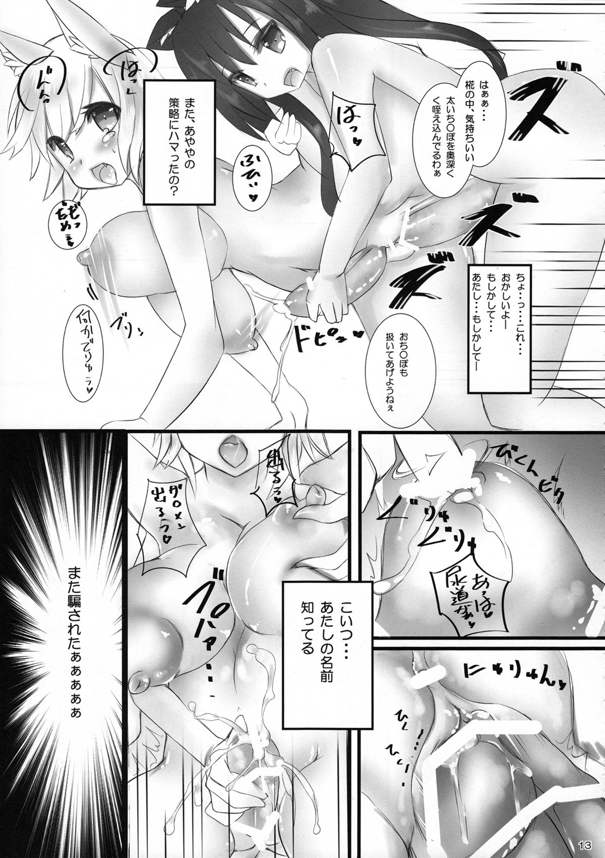 Tengu-san to 101 page 12 full
