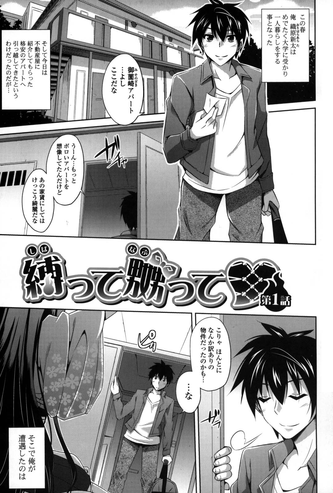 Shibatte Nabutte page 12 full