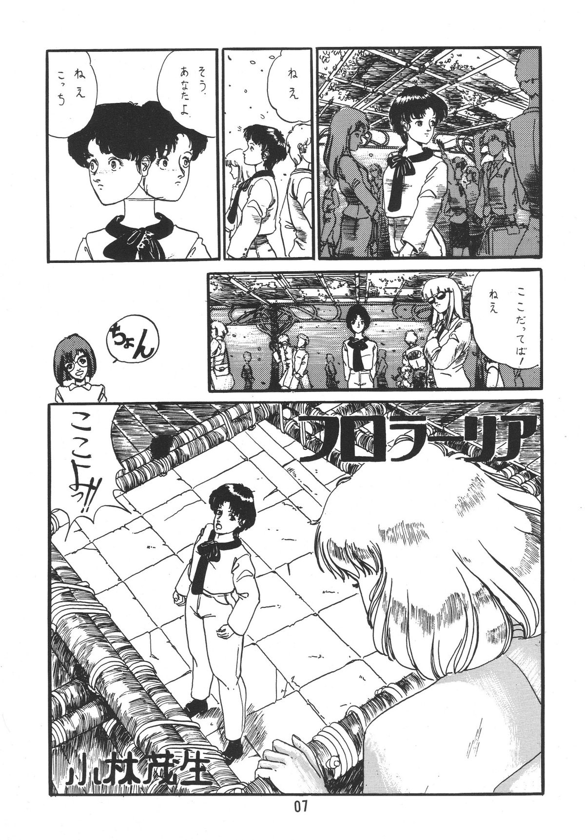 Kobayashi Shigeo Kojinshuu LIKE page 6 full