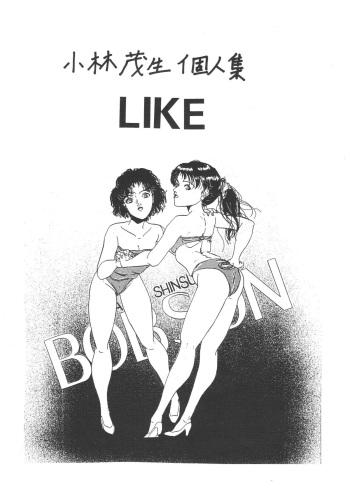 [Ashanti (Kobayashi Shigeo)] Kobayashi Shigeo Kojinshuu LIKE cover