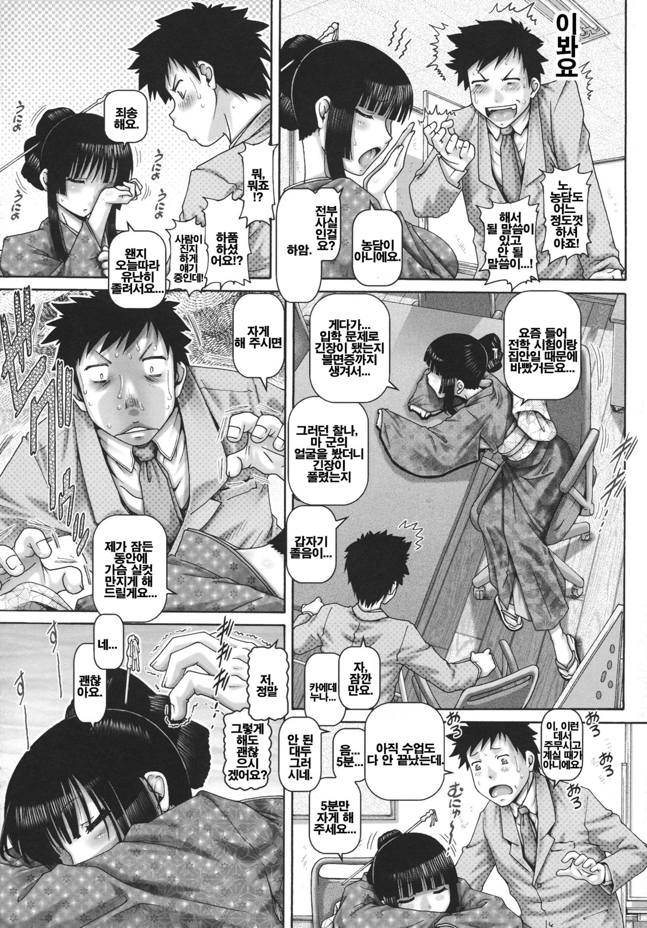 J.K. Madam page 12 full
