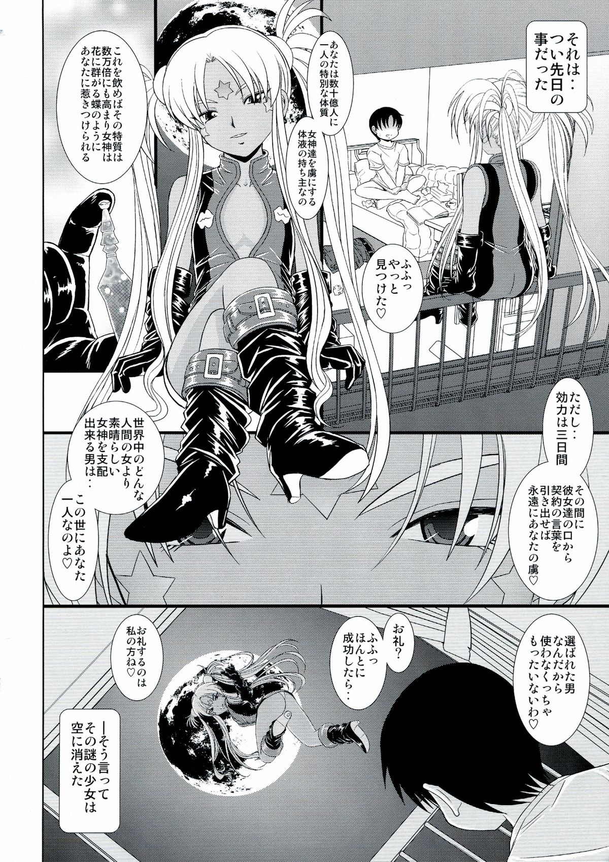 Daten Suru Made Okasare Tsuzukeru Megami-sama no Monogatari page 5 full