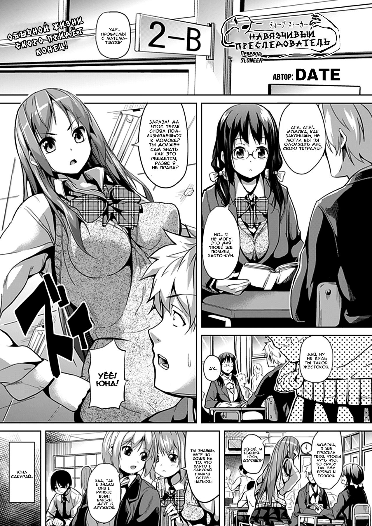 Deep Stalker Zenpen | Deep Stalker Part One page 1 full