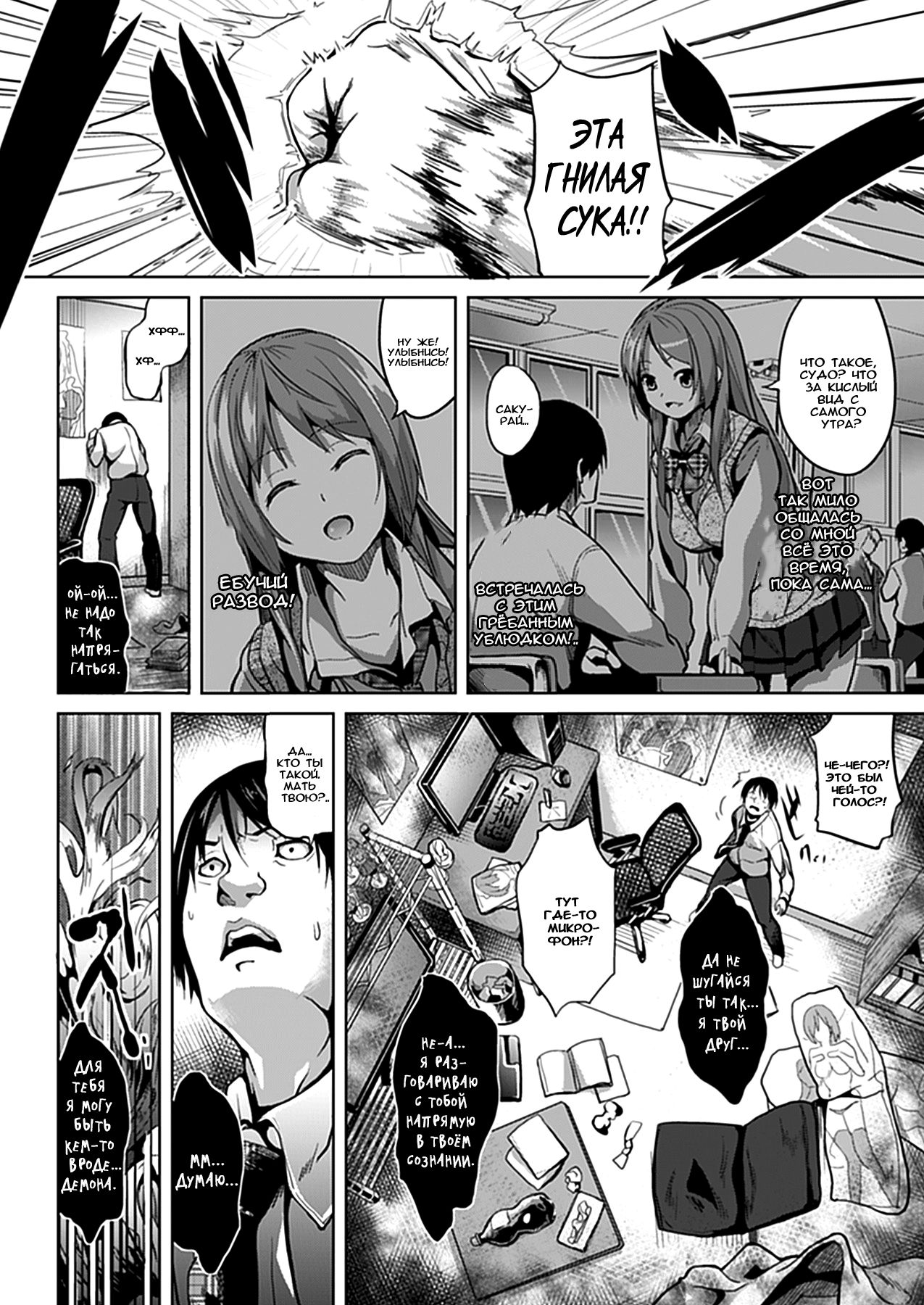 Deep Stalker Zenpen | Deep Stalker Part One page 2 full