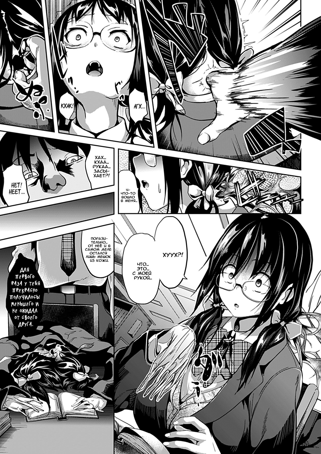 Deep Stalker Zenpen | Deep Stalker Part One page 5 full