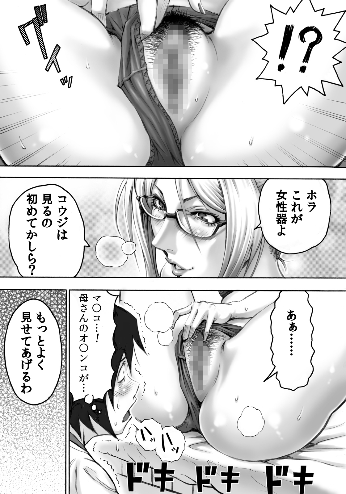 S-kke Mama no Kibishii Kozukuri Seikyouiku page 12 full