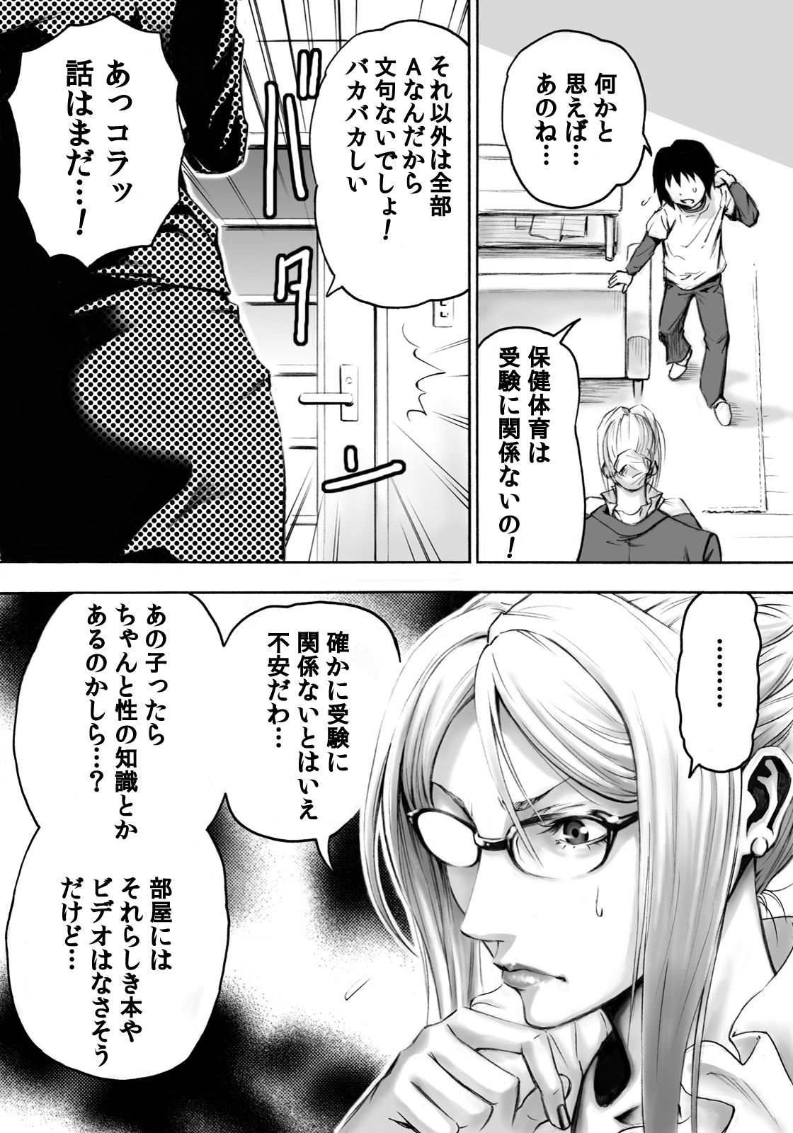 S-kke Mama no Kibishii Kozukuri Seikyouiku page 4 full