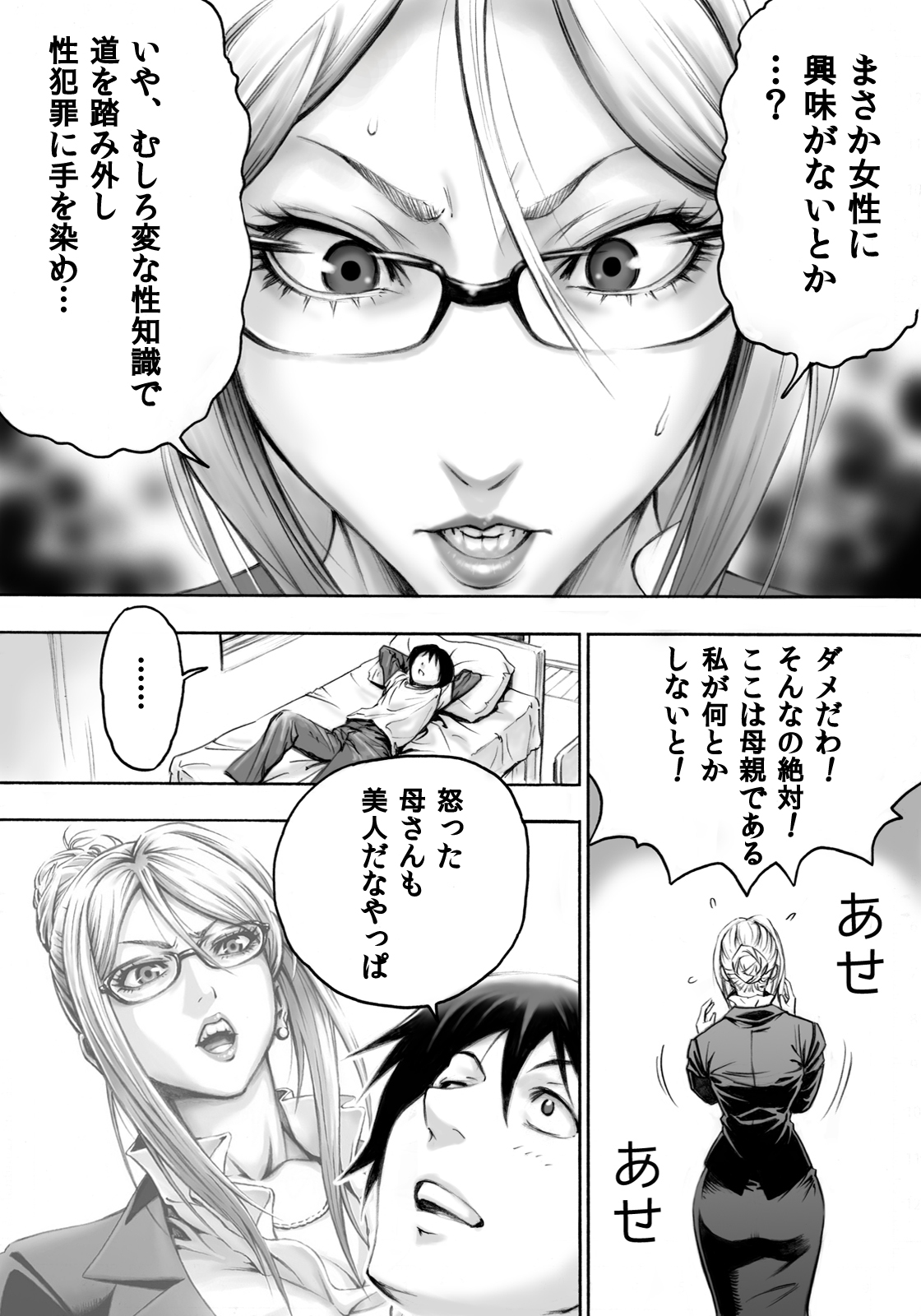 S-kke Mama no Kibishii Kozukuri Seikyouiku page 5 full