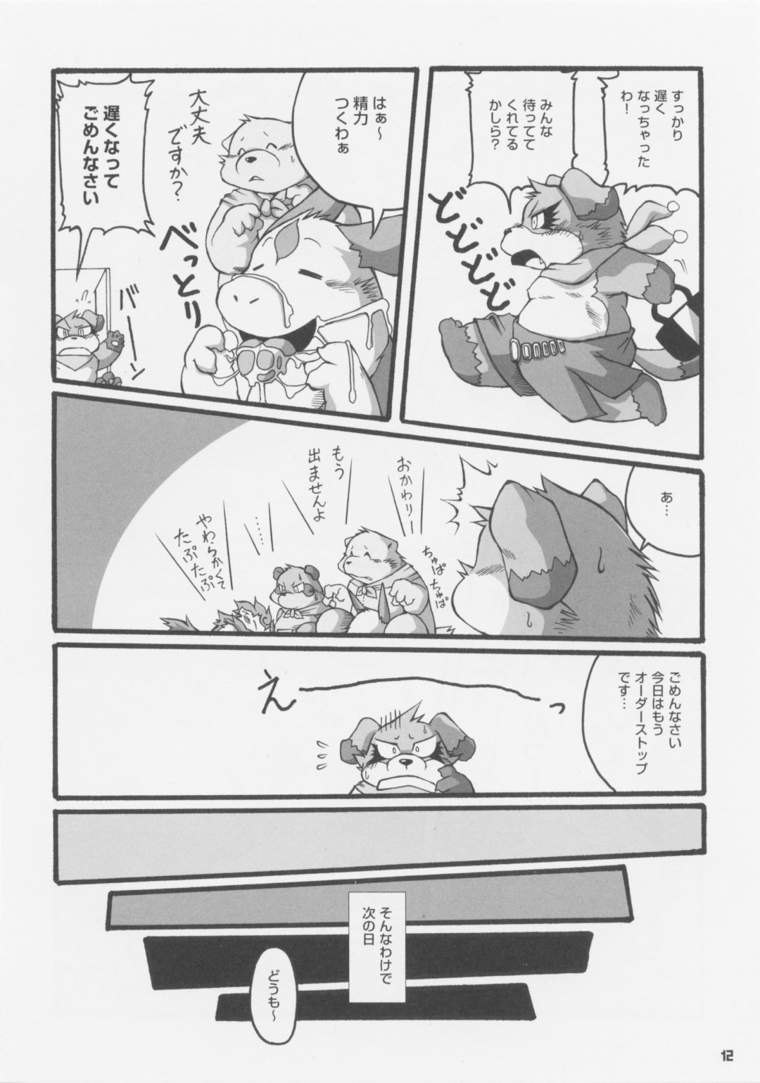 Big Little Bon page 11 full