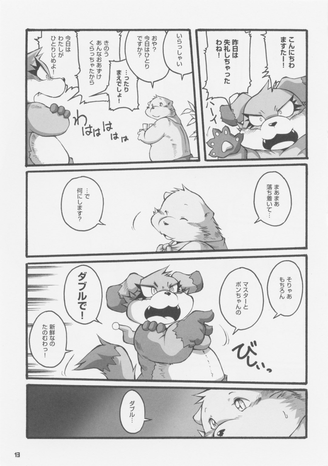Big Little Bon page 12 full