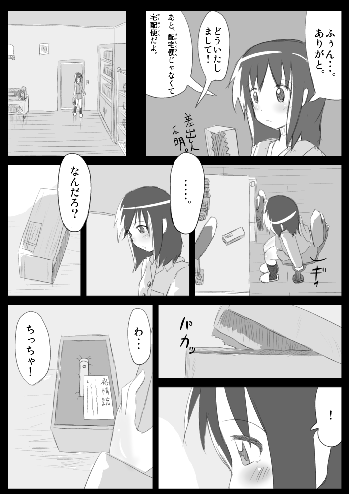 Heat Compulsion ~ Watashi no Zenkou Seito Seidoreika Keikaku ~ page 4 full