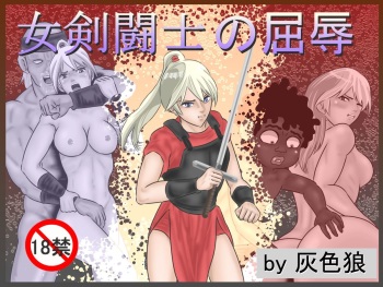 [Haiiro Ookami] Onna Kentoushi no Kutsujoku cover