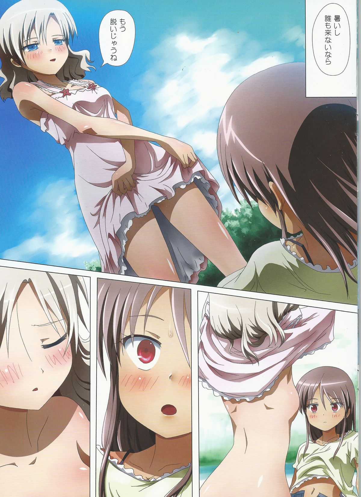 Kuttsukiboshi -Kininaru Futari- page 11 full