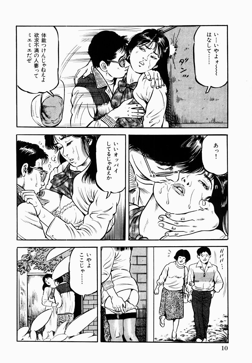 Hitozuma Furin Zecchou page 11 full