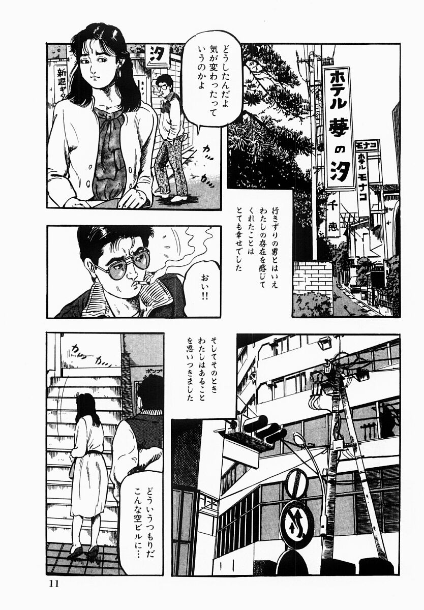 Hitozuma Furin Zecchou page 12 full