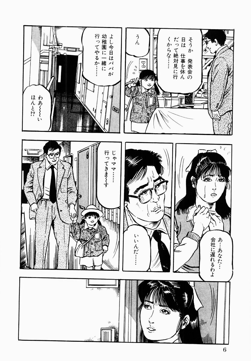 Hitozuma Furin Zecchou page 7 full