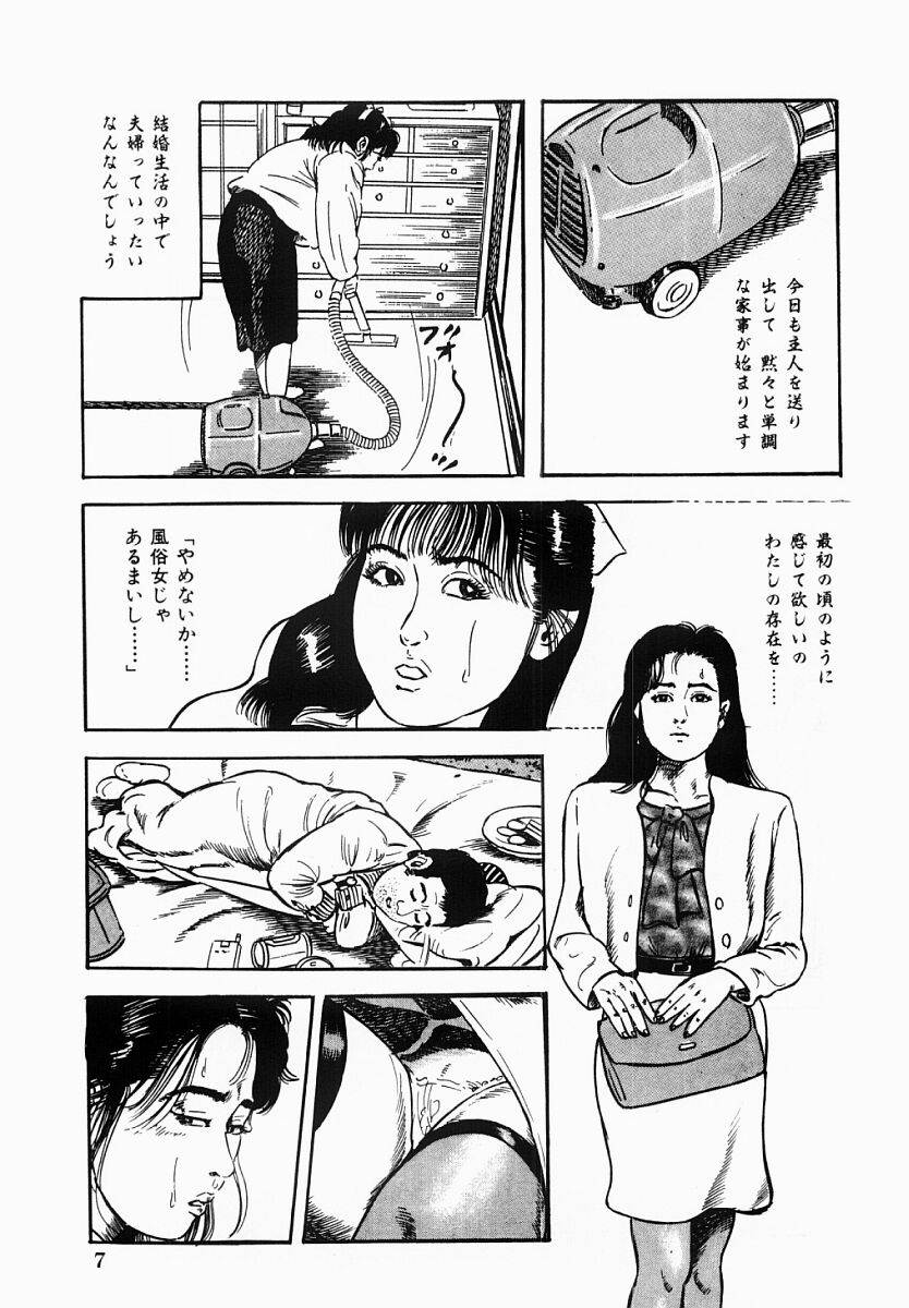 Hitozuma Furin Zecchou page 8 full