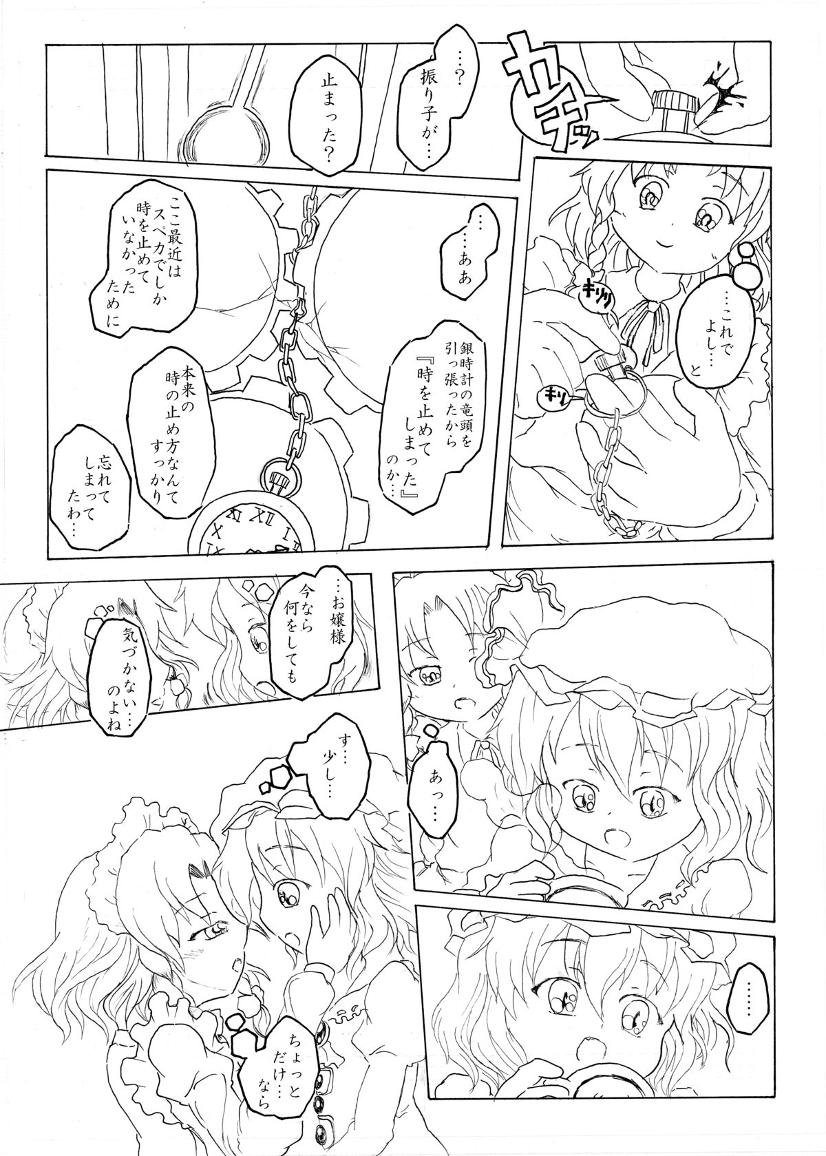 Sakuya no toki kan - Sakuya's Time F*ck page 6 full
