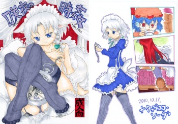 (Kouroumu 6) [Nata de CoCo Soda (Shimagarasu)] Sakuya no toki kan - Sakuya's Time F*ck (Touhou Project) cover