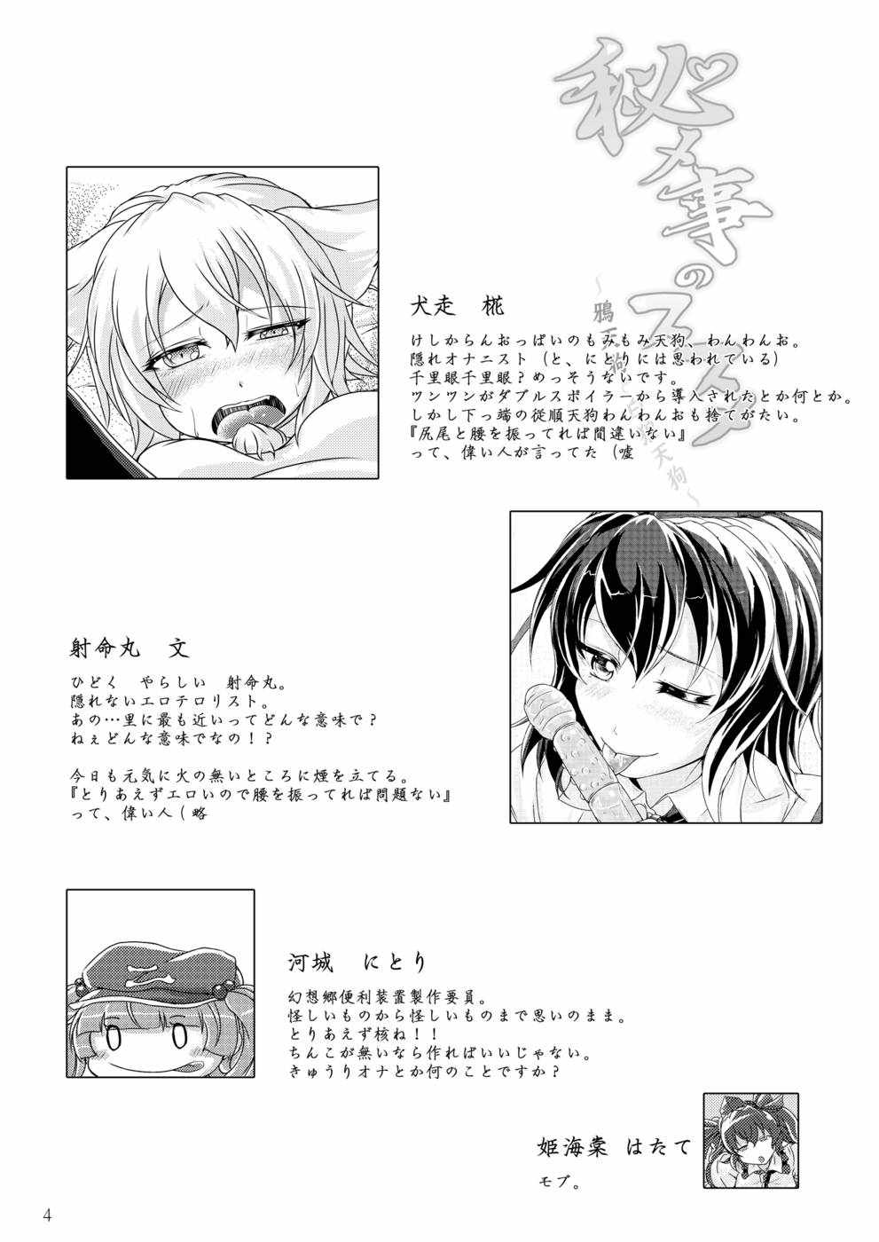 Himegoto no Susume page 2 full