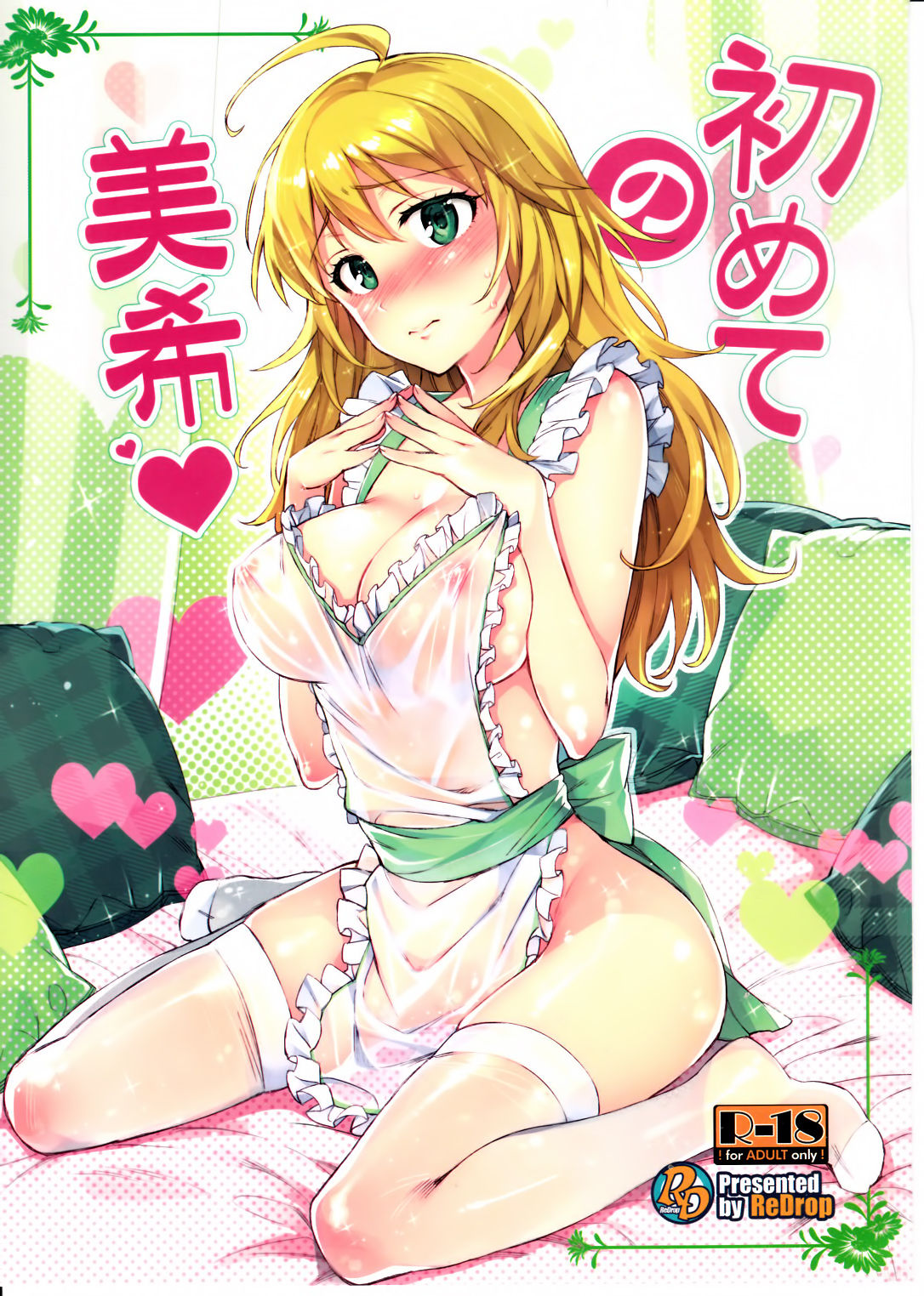 Hajimete no Miki page 1 full