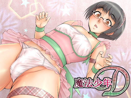 Mahou Shounen D page 1 full