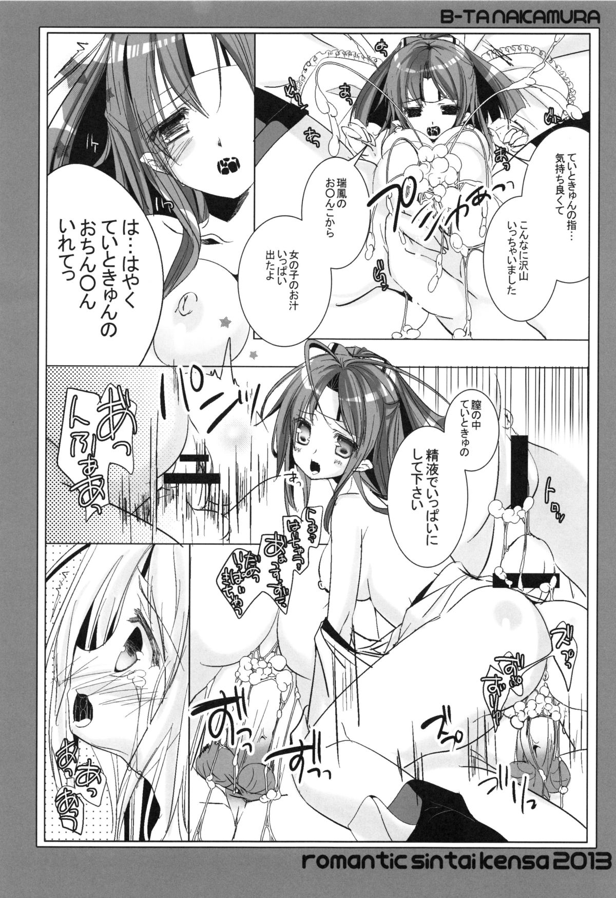Zuihou to Teitokyuun no ChomeChome na Jijou page 11 full