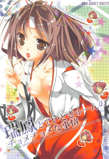 (C85) [Romantic Sintai-Kensa. (Nakamura B-ta)] Zuihou to Teitokyuun no ChomeChome na Jijou (Kantai Collection -KanColle-) cover