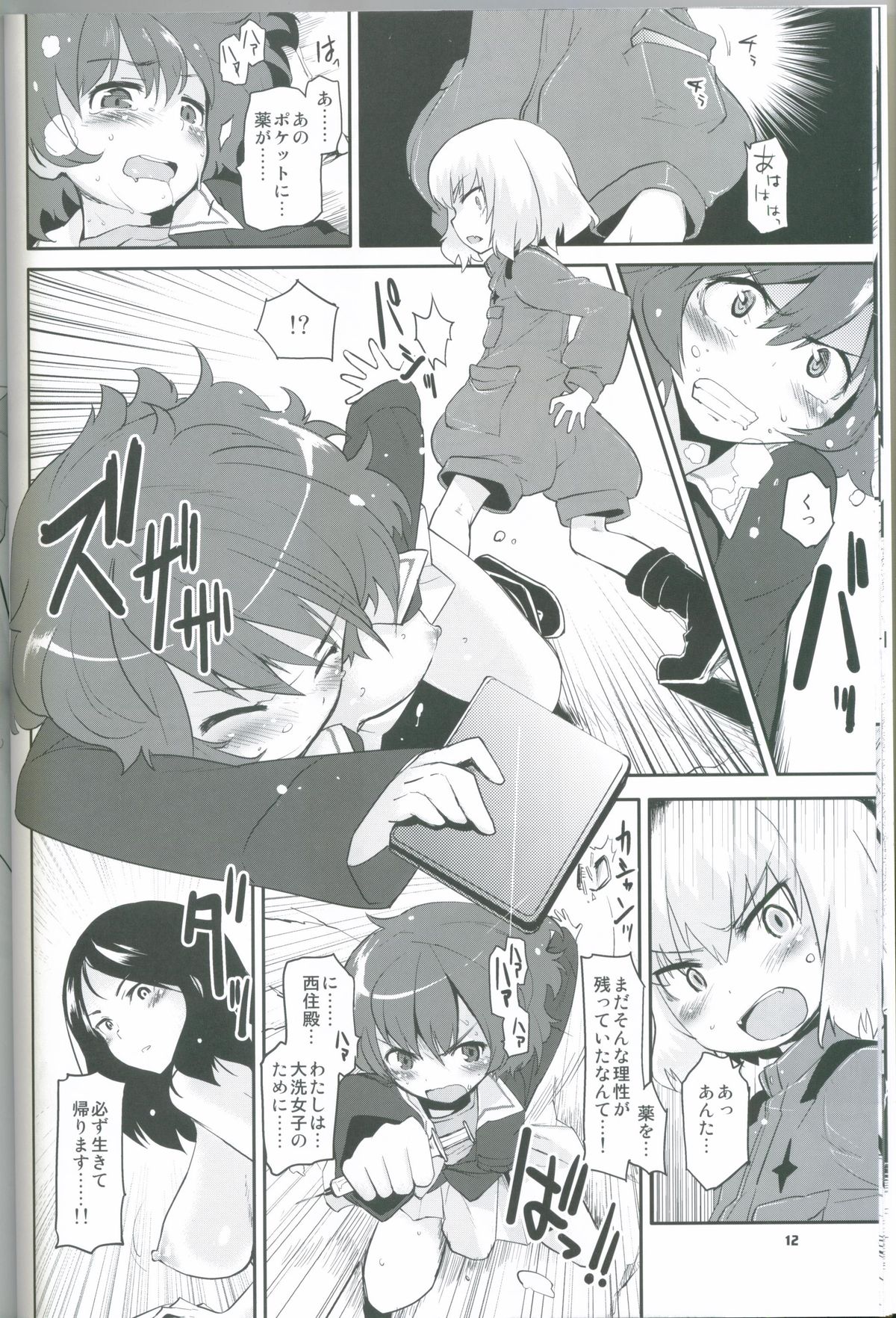 The General Frost Has Come! page 11 full