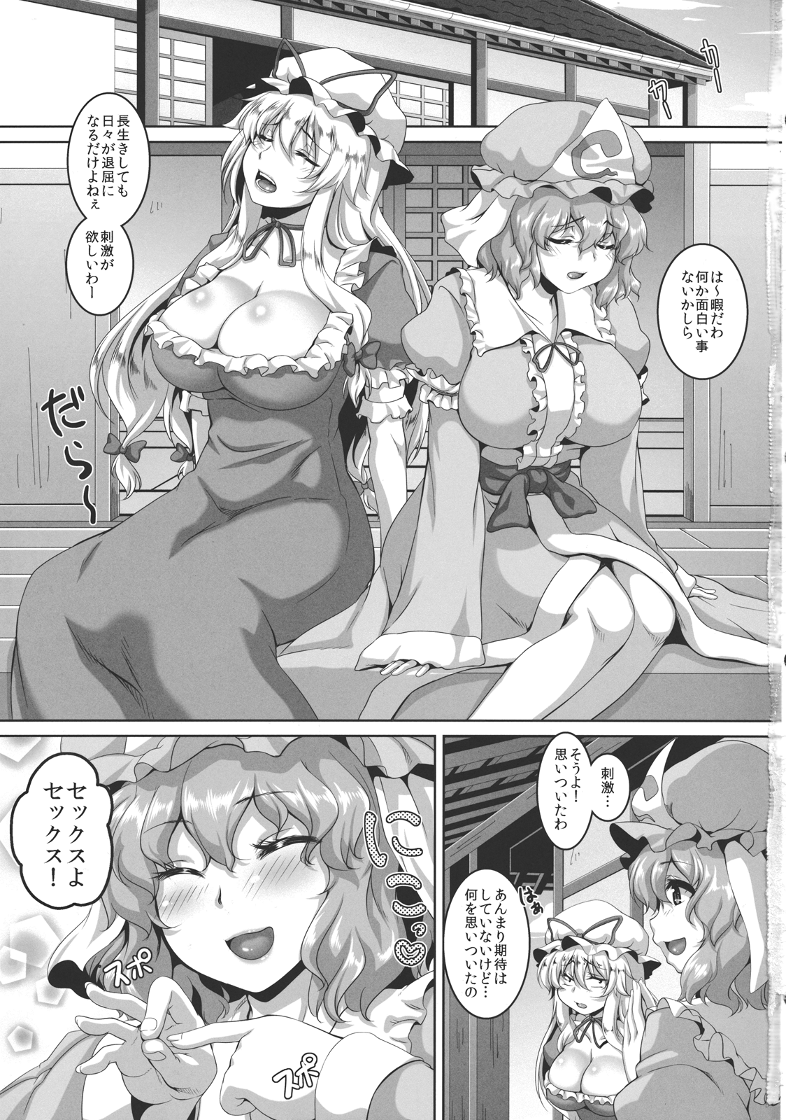 Chijo Yuugi page 2 full