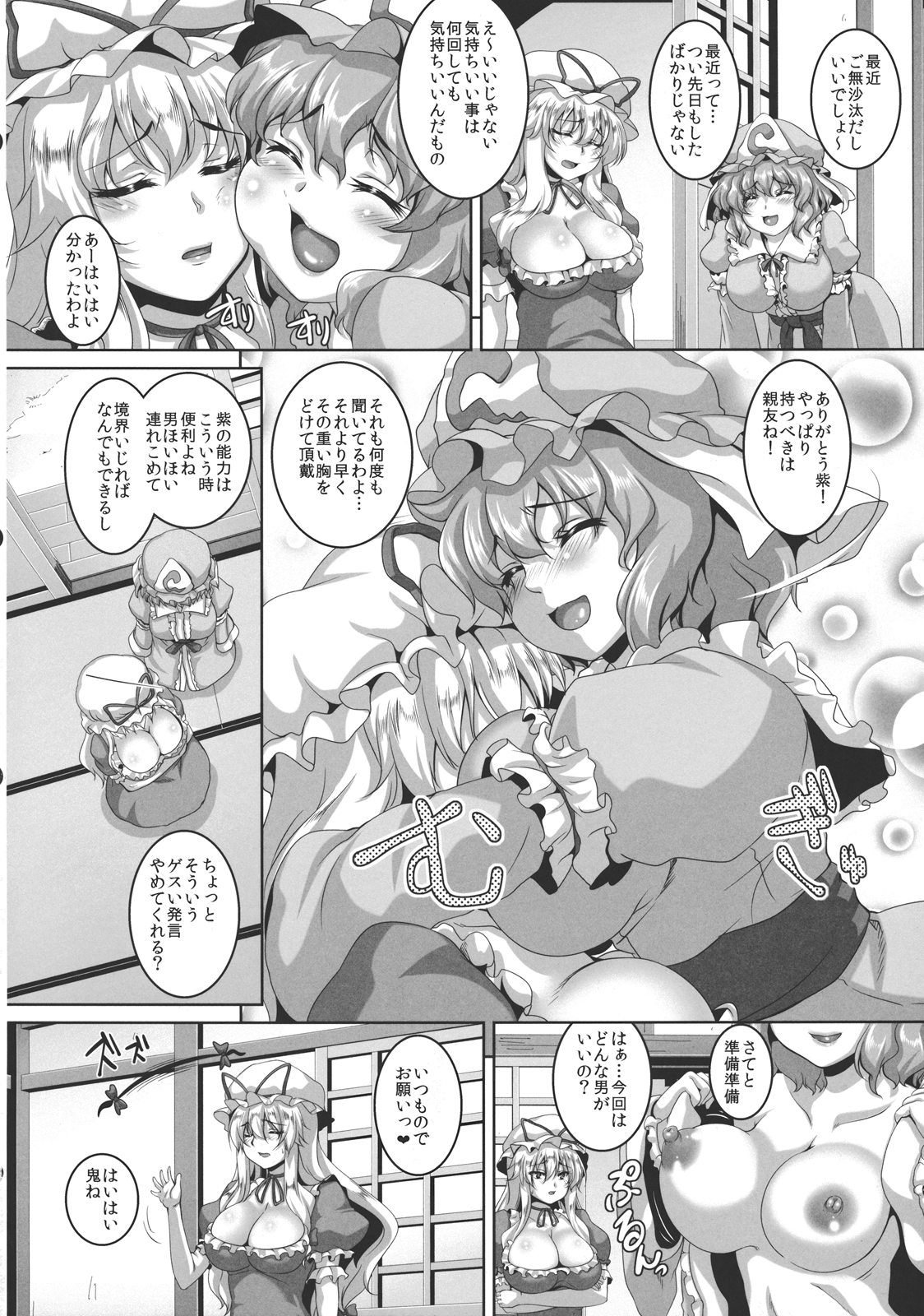 Chijo Yuugi page 3 full