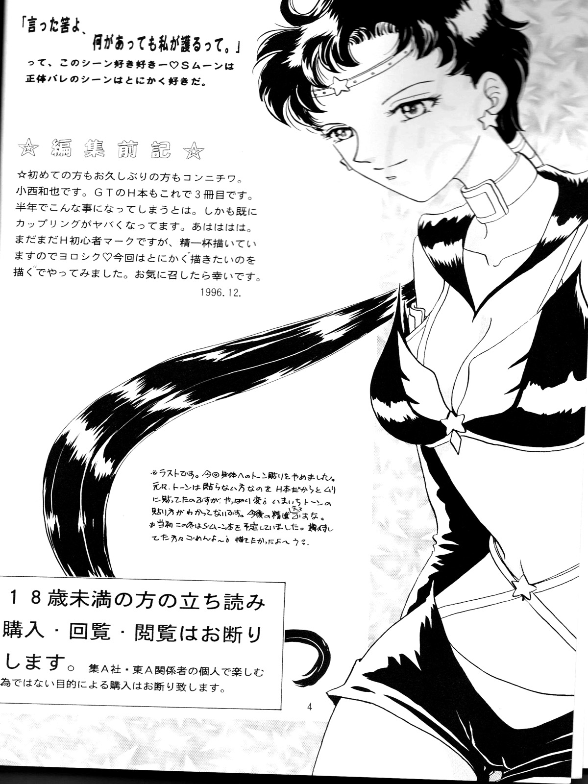 Ruri Rui page 3 full