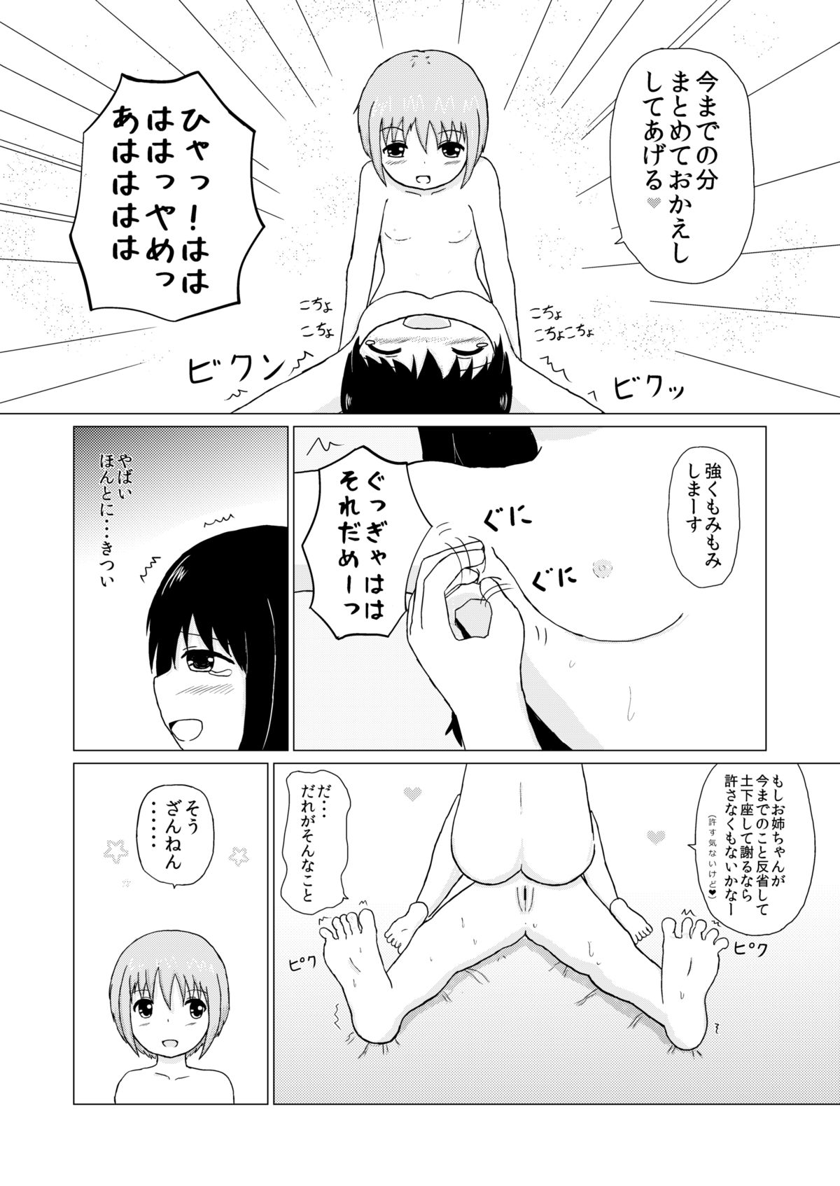 Imouto x Ane Kusuguri Gyakushuu! page 11 full