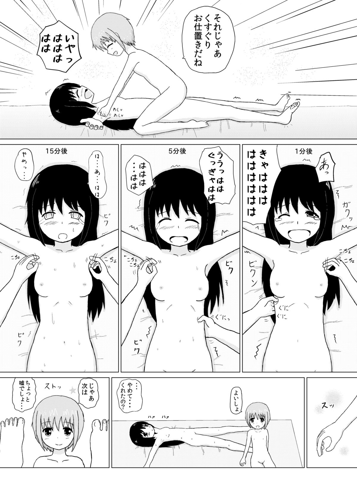 Imouto x Ane Kusuguri Gyakushuu! page 12 full