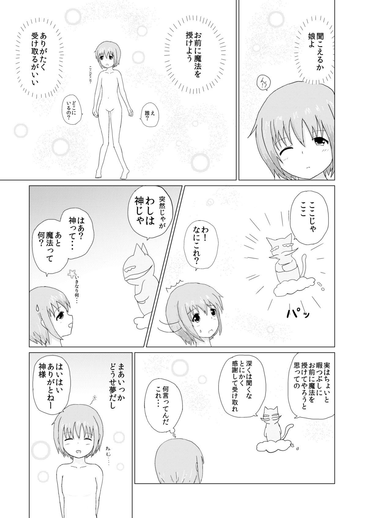 Imouto x Ane Kusuguri Gyakushuu! page 2 full