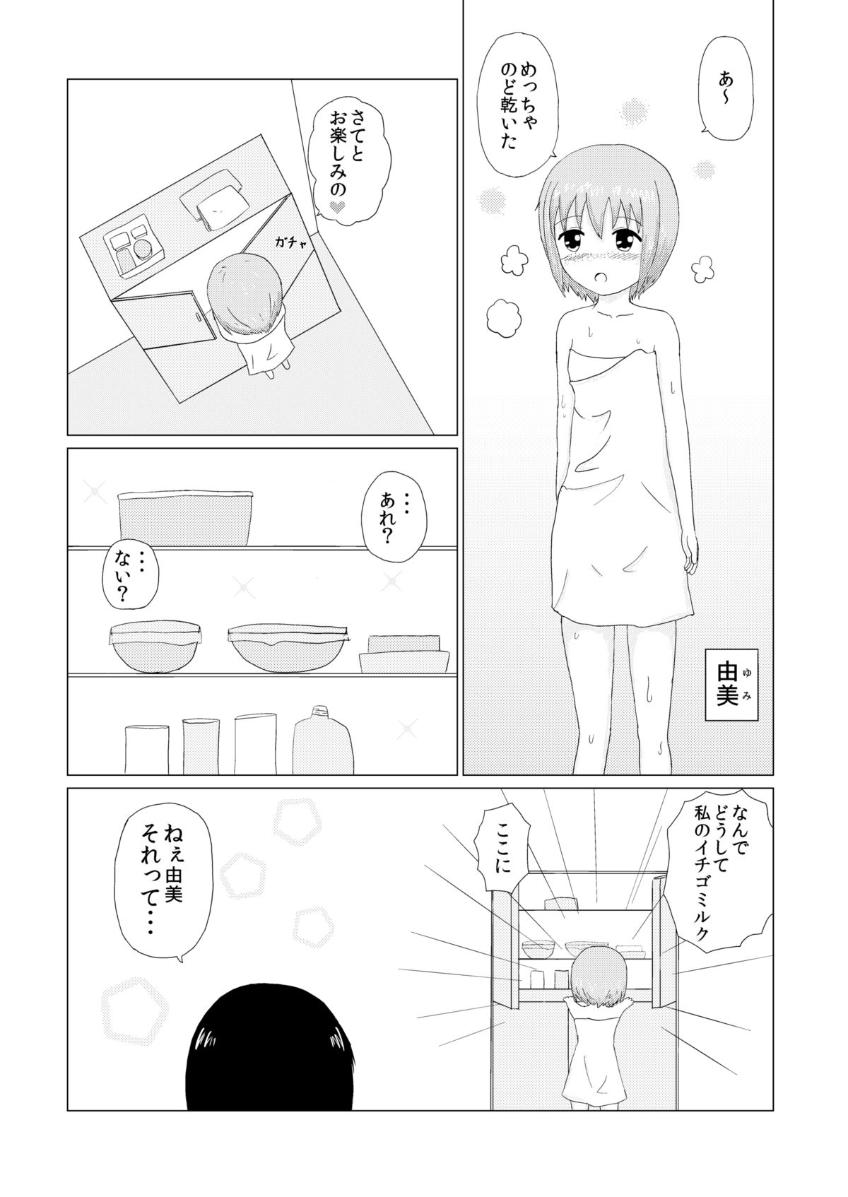 Imouto x Ane Kusuguri Gyakushuu! page 4 full