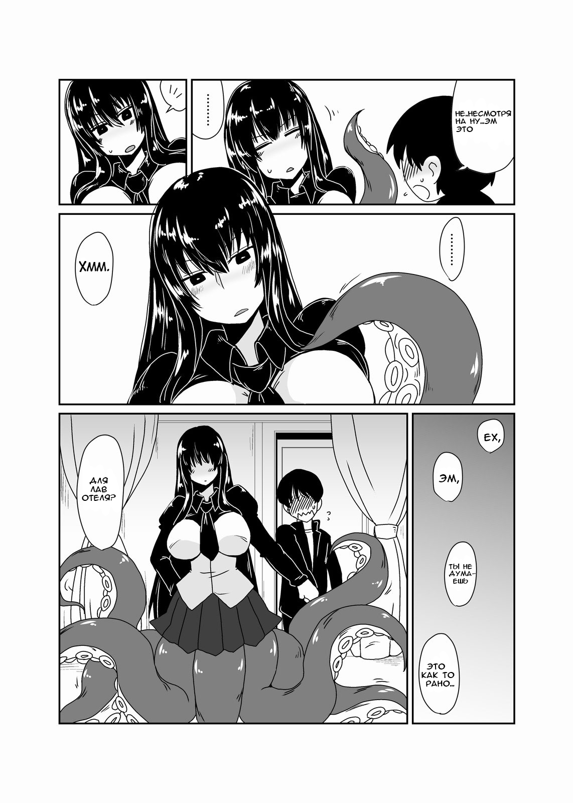 In the Clutches of a Scylla page 4 full