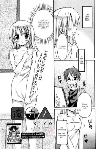 [Rico] OreKano (Manga Bangaichi 2012-01) [English] [Simhauu] cover