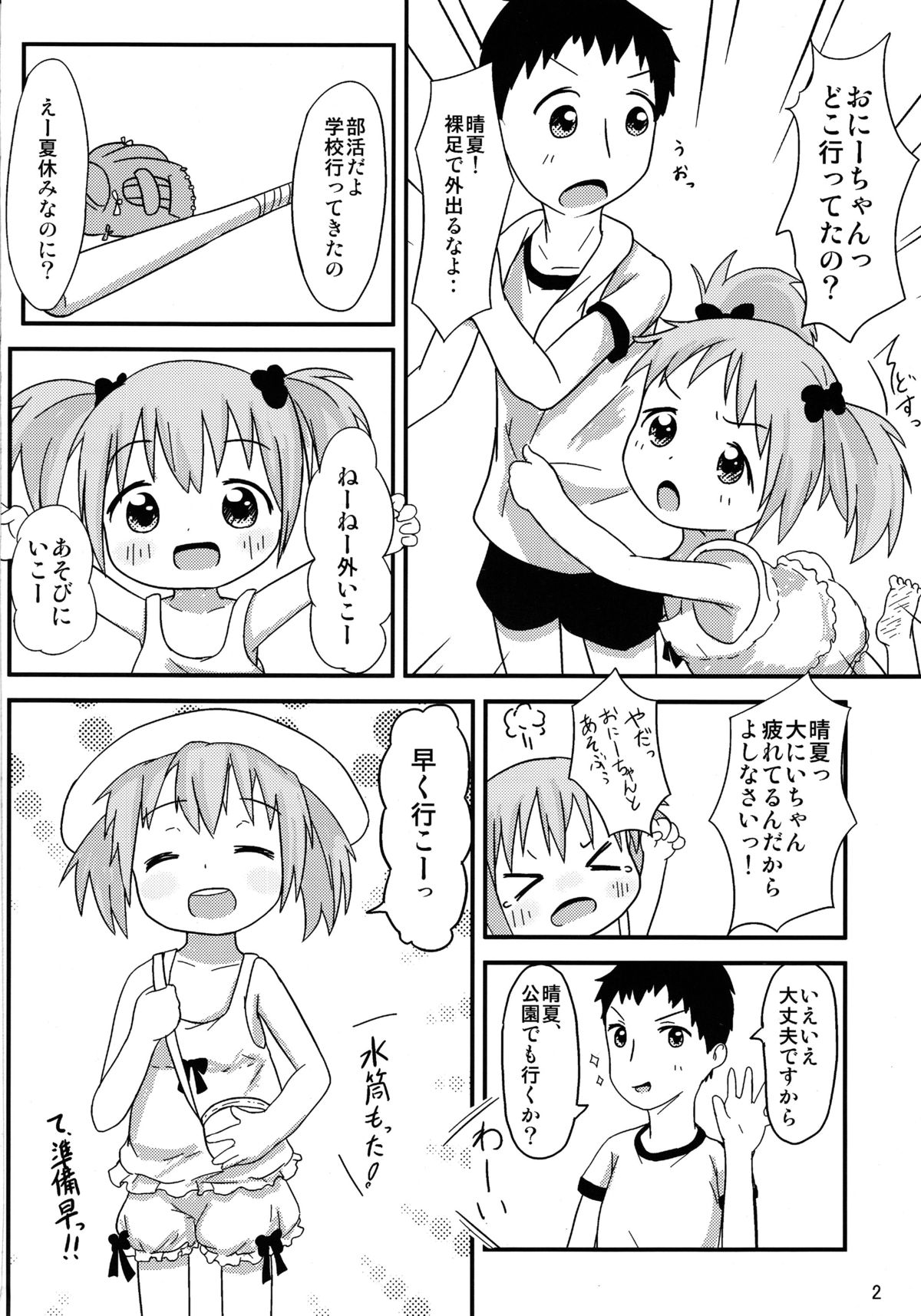 Onii-chan to Issho page 3 full