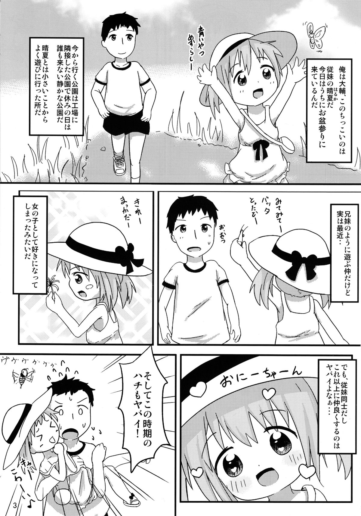 Onii-chan to Issho page 4 full