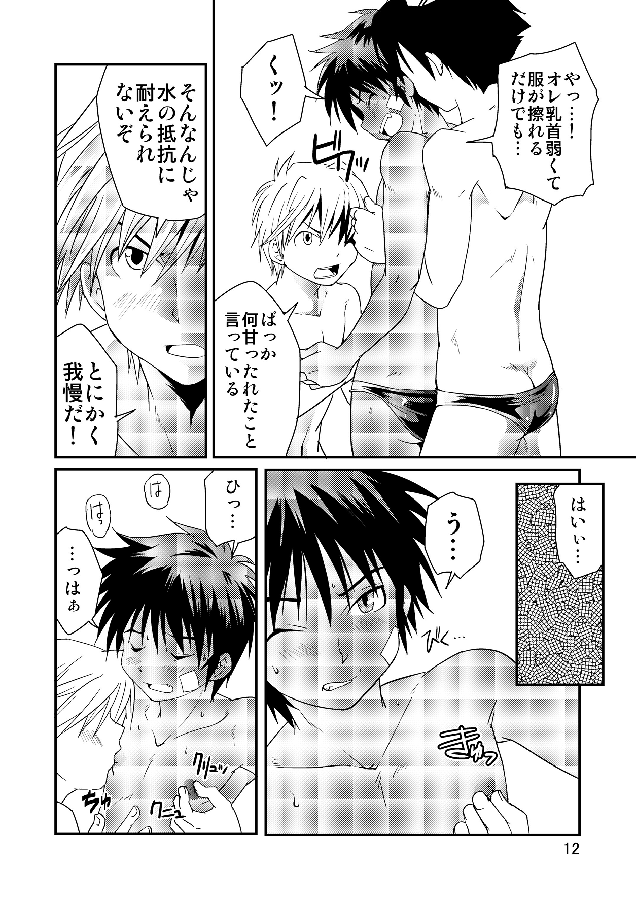 Kyoupan Shounen! page 11 full