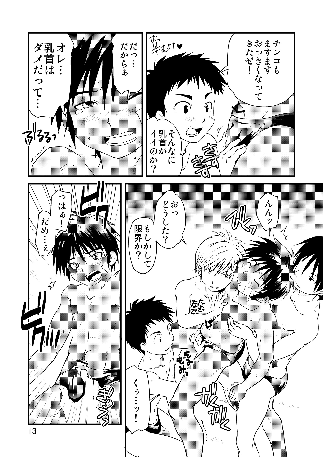 Kyoupan Shounen! page 12 full