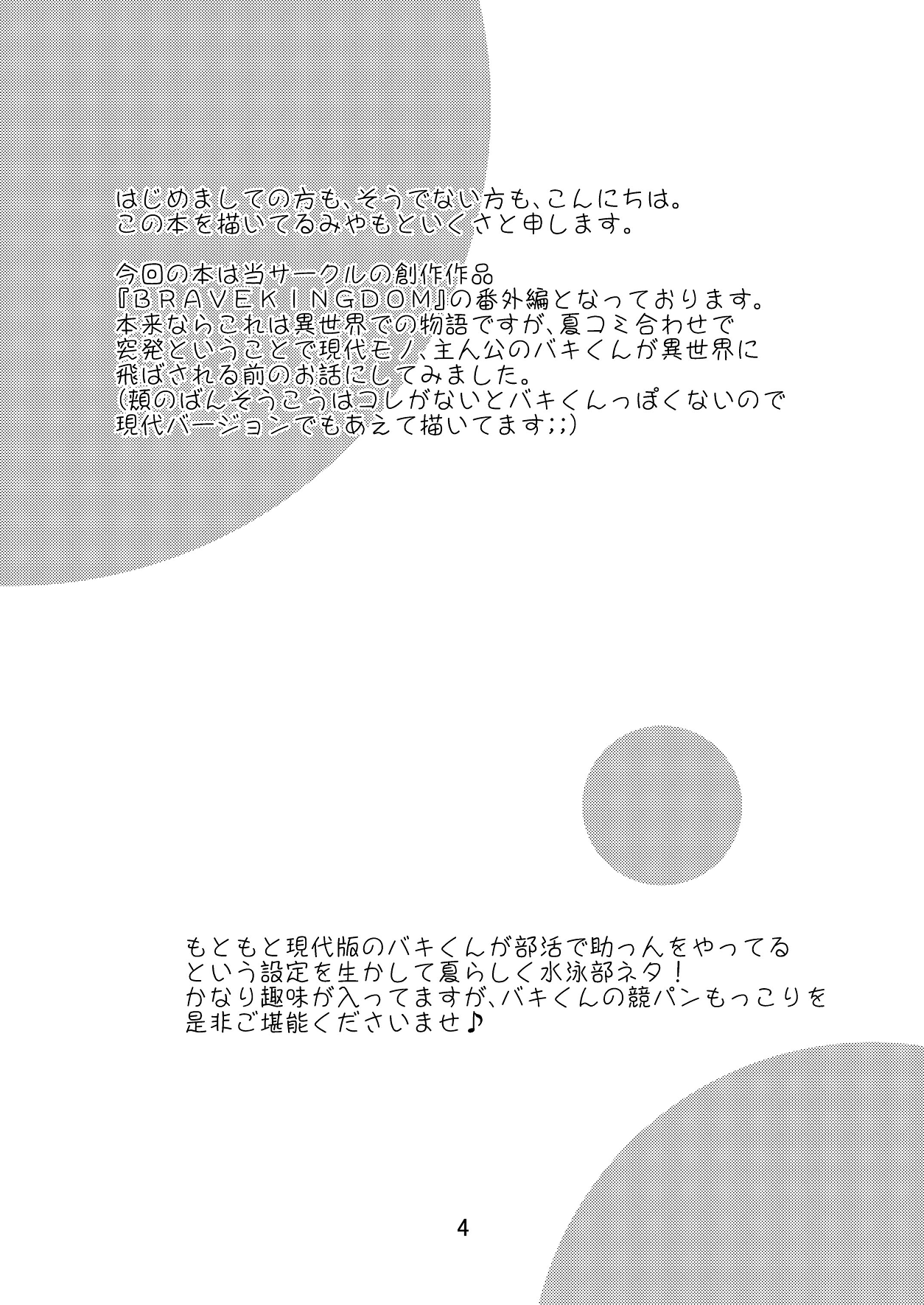 Kyoupan Shounen! page 3 full