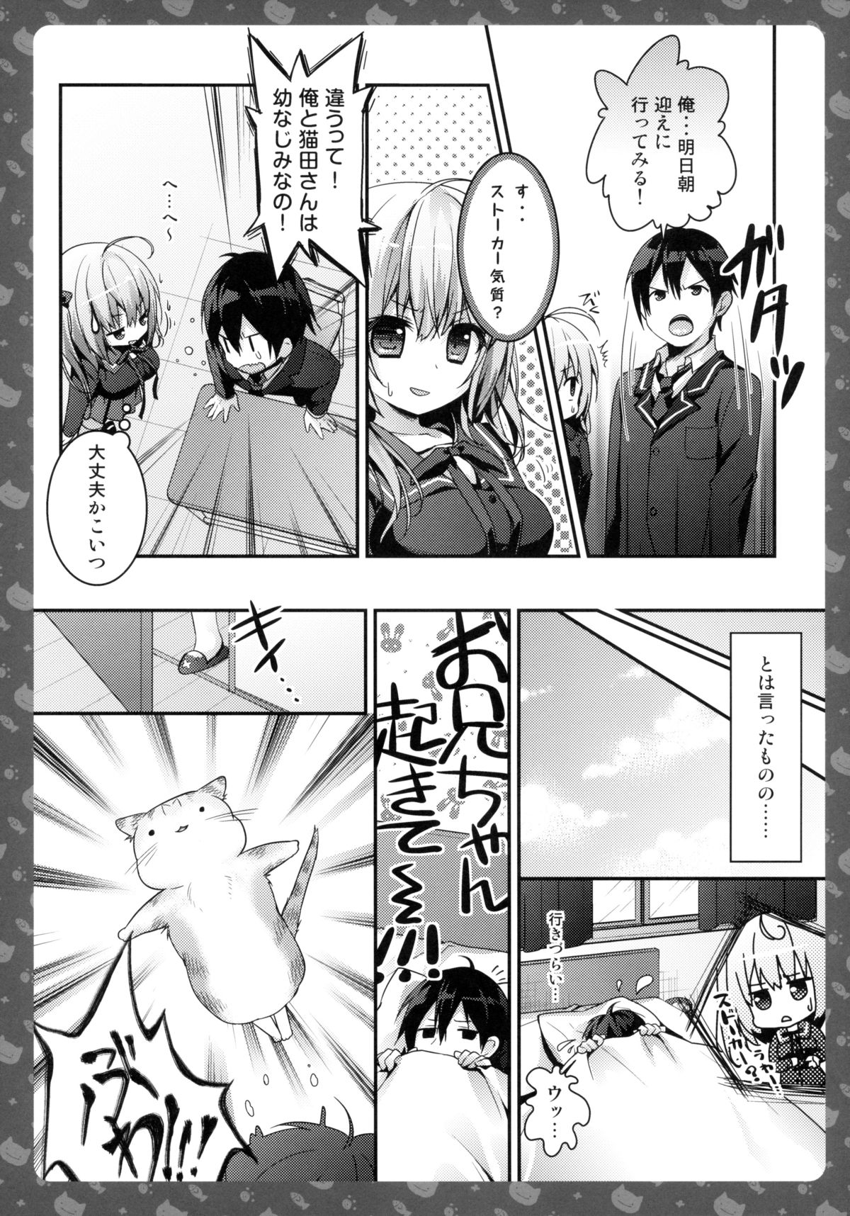 Nyancology 2 -Nekota-san to Himitsu no Asa Jijou- page 11 full