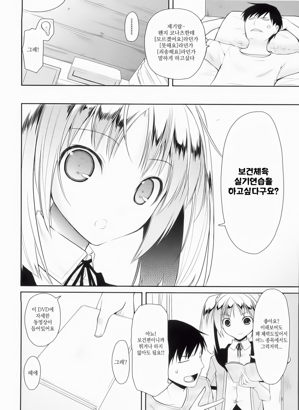 Katekyo no Sense | 가정교사♀ page 5 full