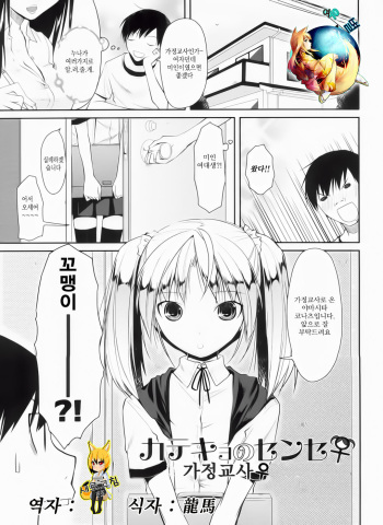 [Taropun] Katekyo no Sense | 가정교사♀ (COMIC Aun 2012-07) [Korean] [여우별] cover