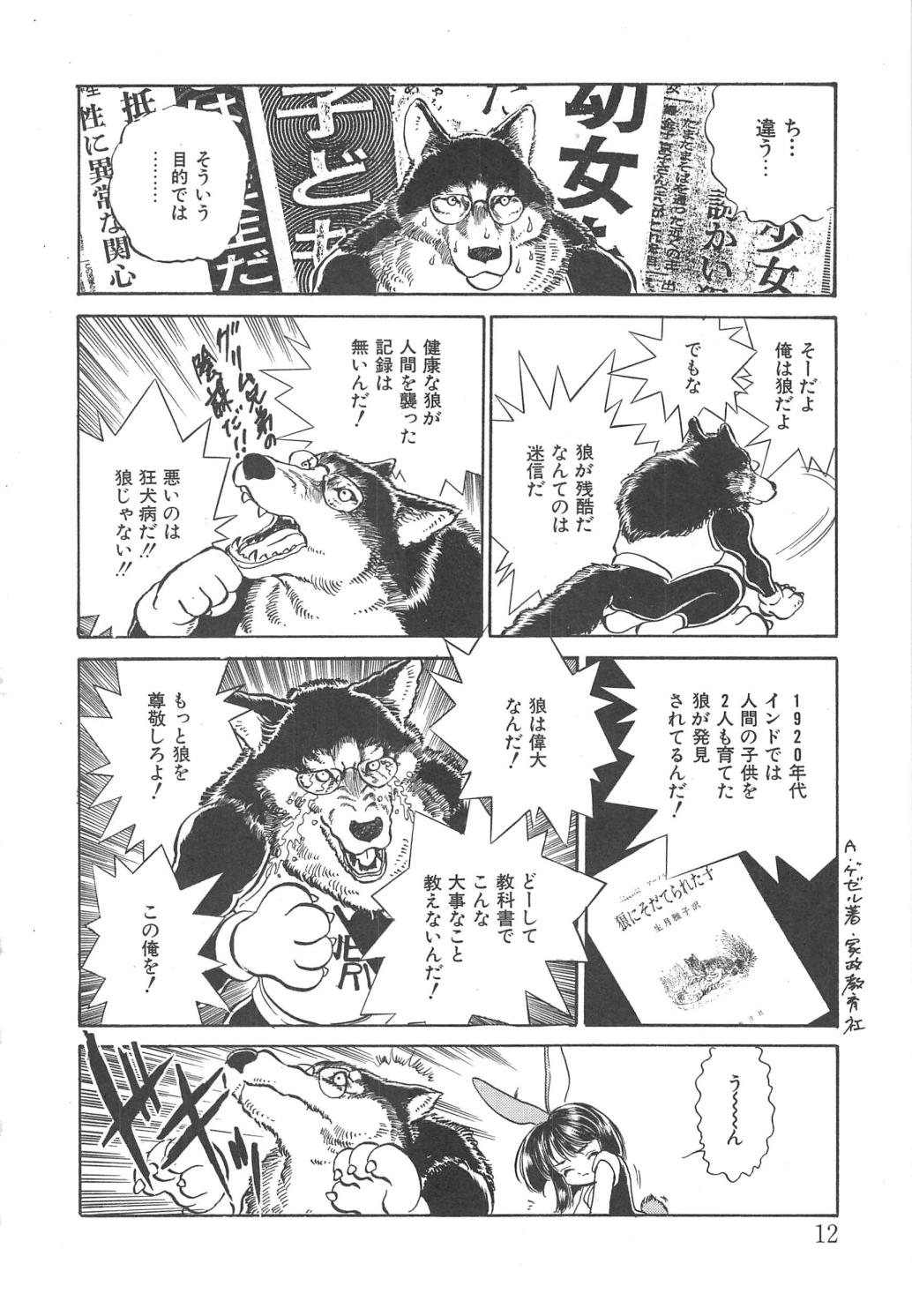 Animal Farm Shinseiki Choujyu Giga page 12 full