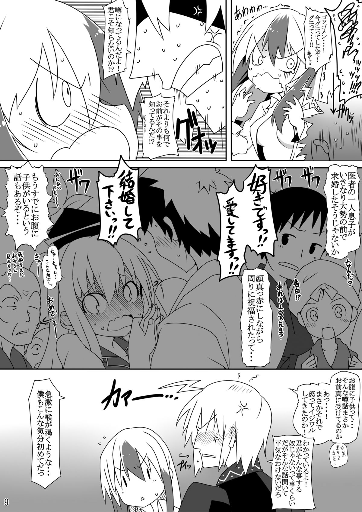 Otona no Himitsu page 11 full