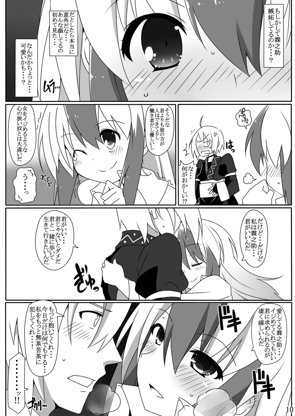 Otona no Himitsu page 12 full